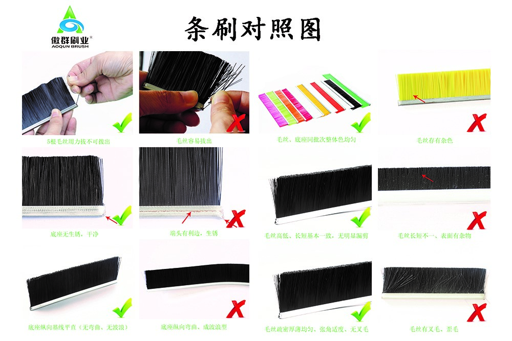 傲群门底密封毛刷验收标准